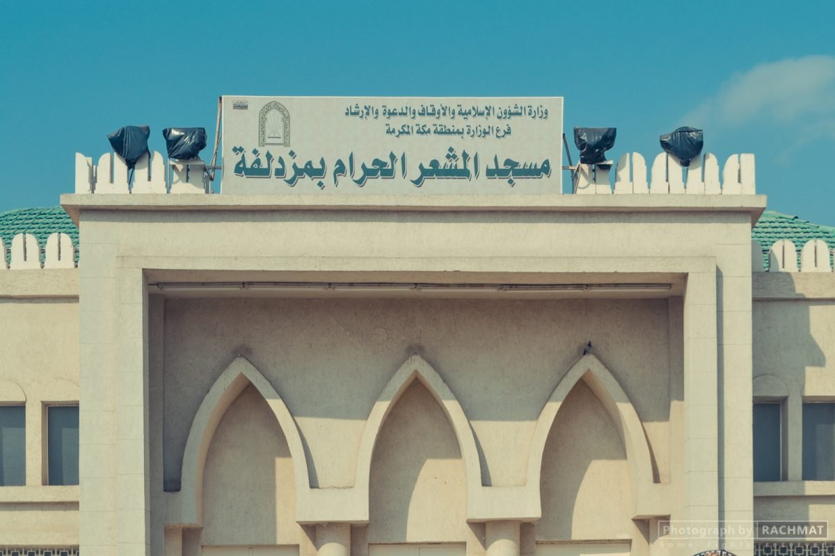 مزدلفة (المشعر الحرام)
